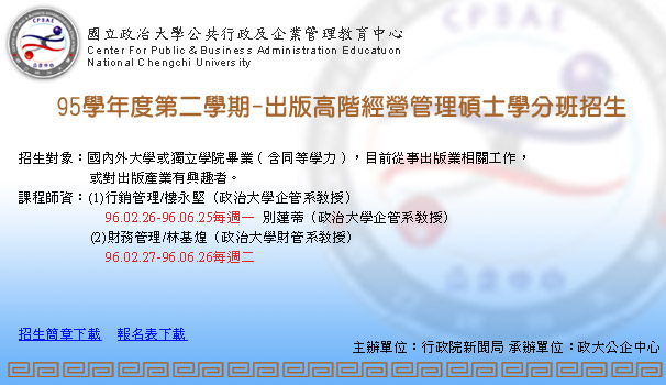政大公企