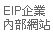 內部網路